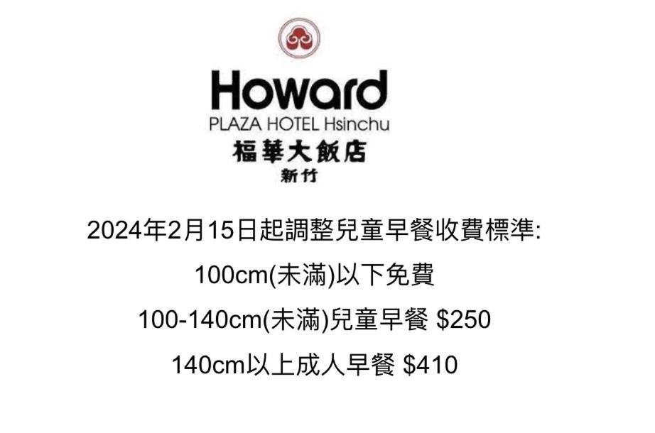 Howard Plaza Hotel Hsinchu Zewnętrze zdjęcie